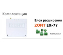 Блок расширения EX-77 для регулятора ZONT Climatic 1.3 с доставкой в Якутск