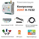 ZONT H-1V.02 Отопительный GSM / Wi-Fi контроллер на DIN-рейку с доставкой в Якутск